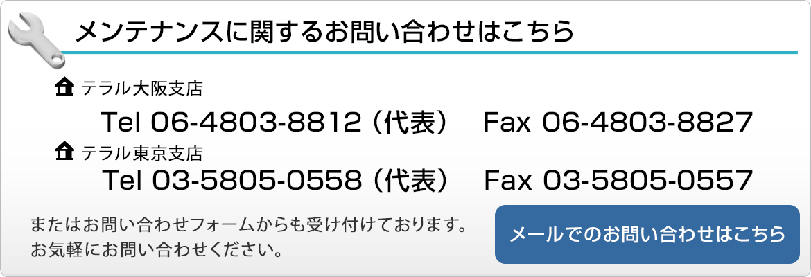 メールでのお問い合わせはこちら