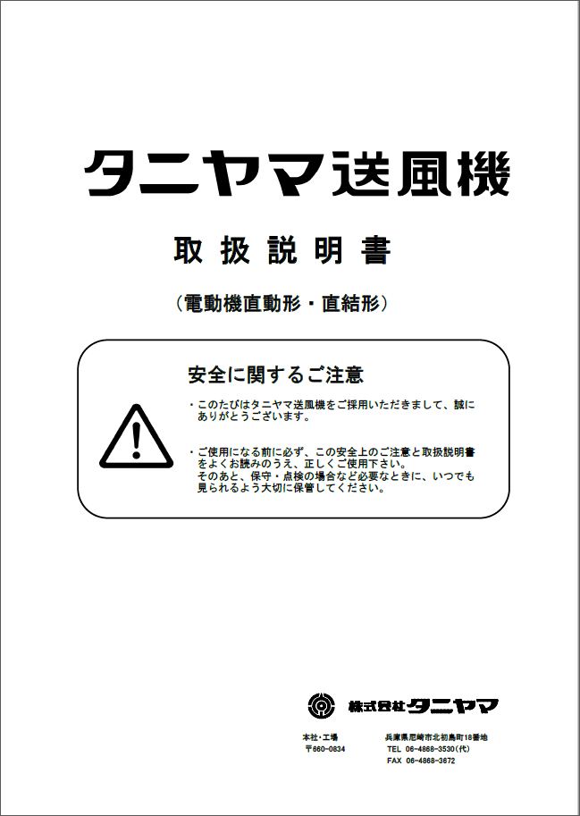 取説（直動形・直結形）