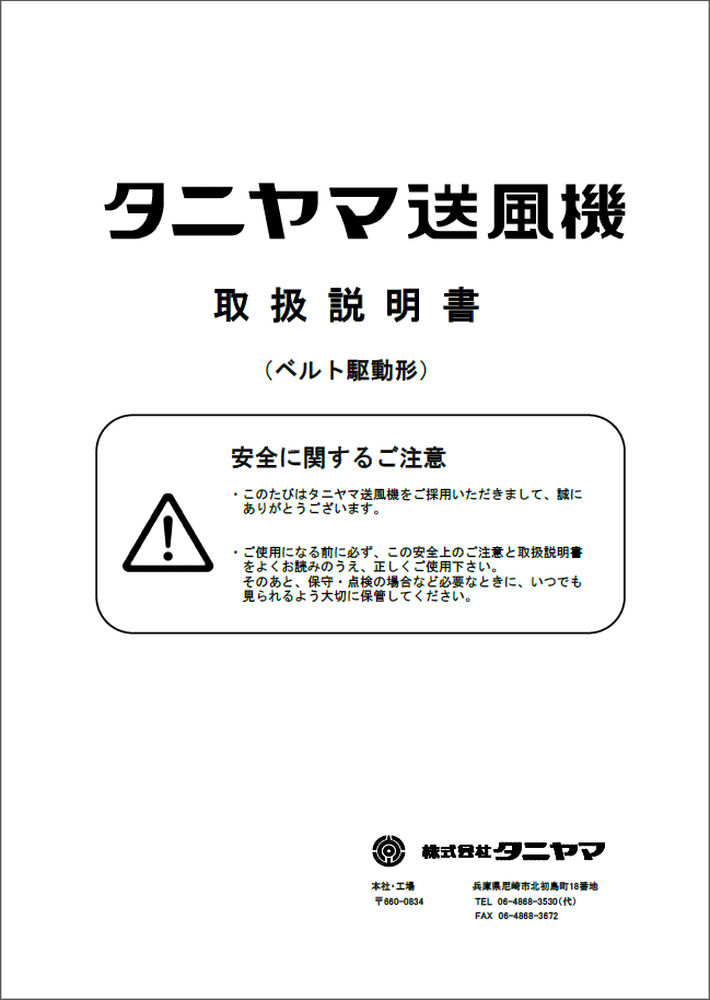 取説（ベルト駆動形）