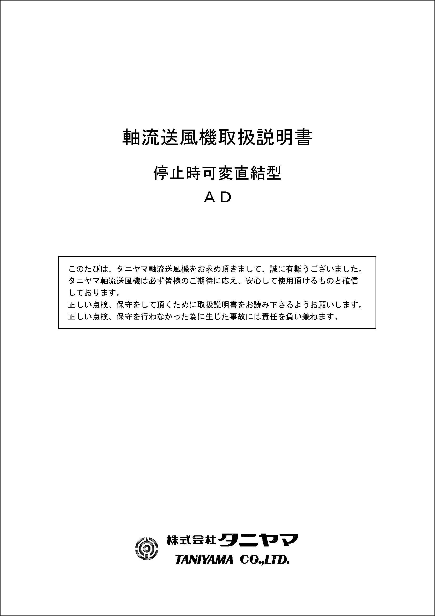 取説（AD停止時可変直結型）