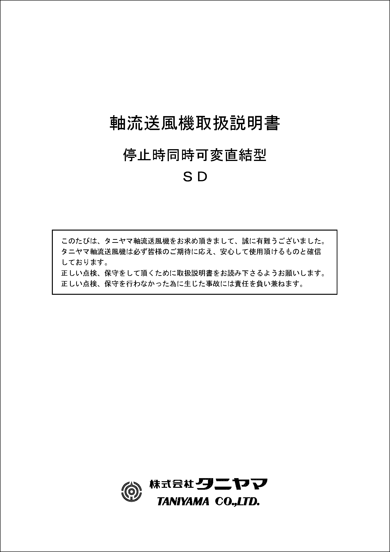 取説（SD停止時同時可変直結型）