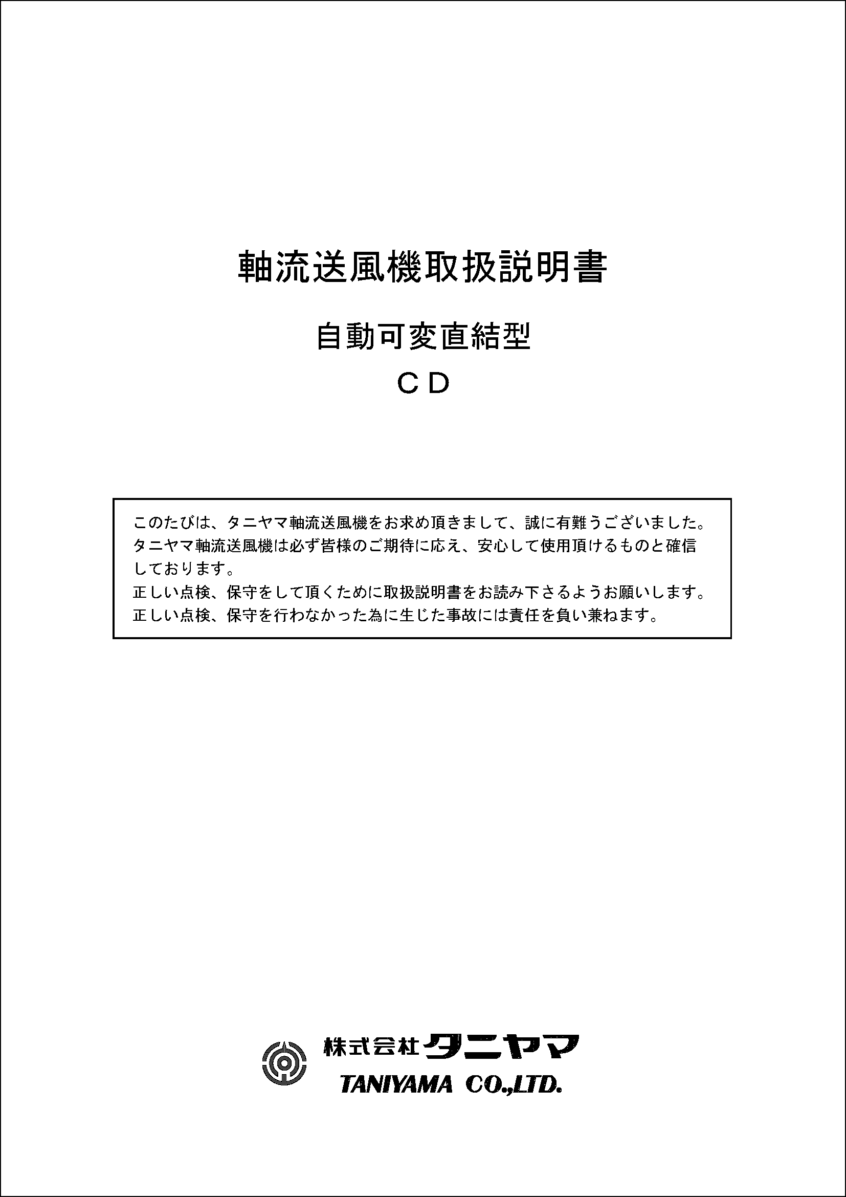 取説（CD自動可変直結型）