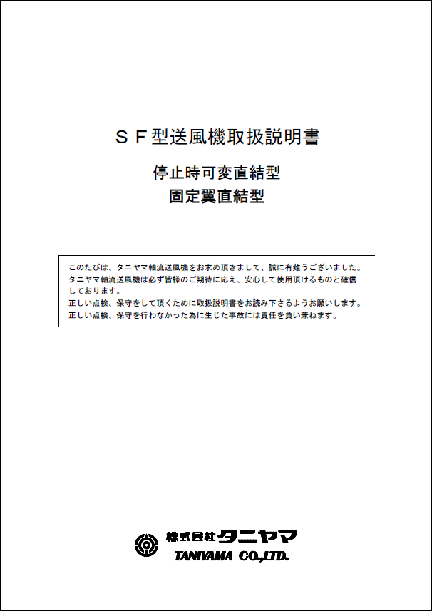 取説（SF）
