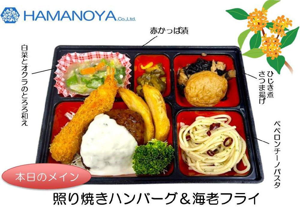 照り焼きハンバーグ&海老フライ