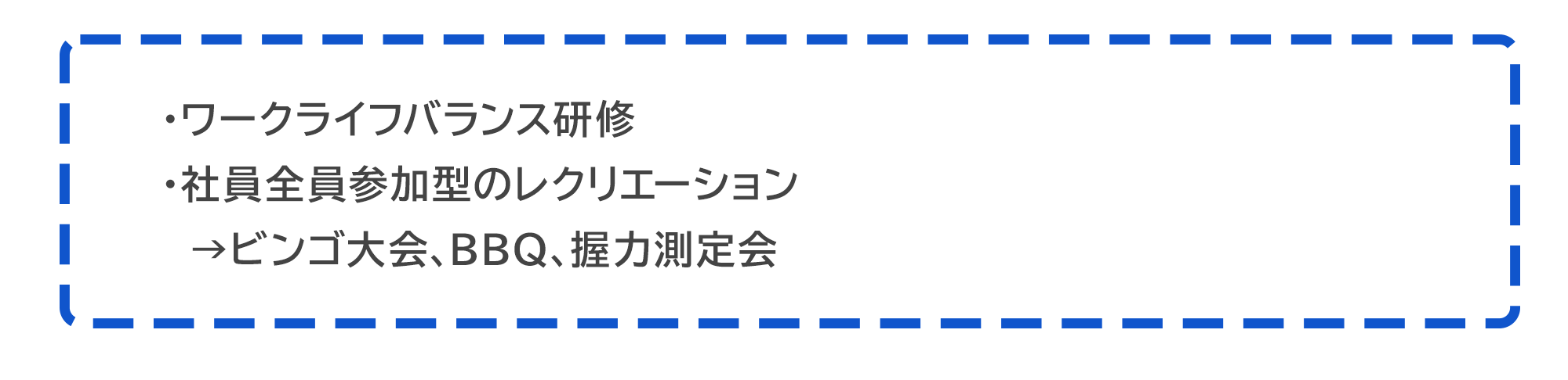 研修、レクリエーション